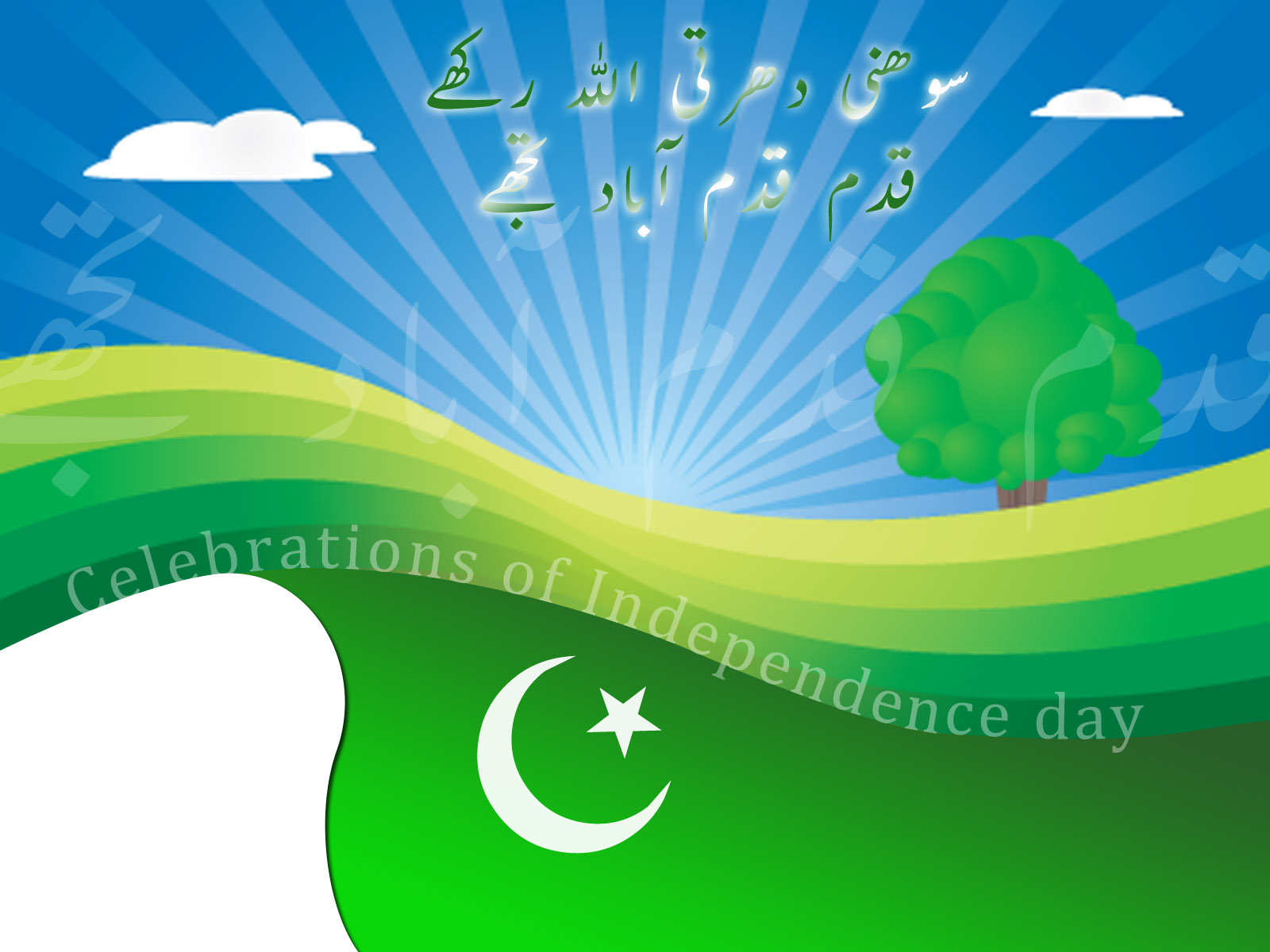 Independence day celebration